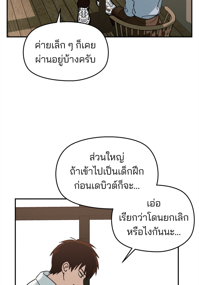 สวยเองนักเลงพอ - หน้า 112