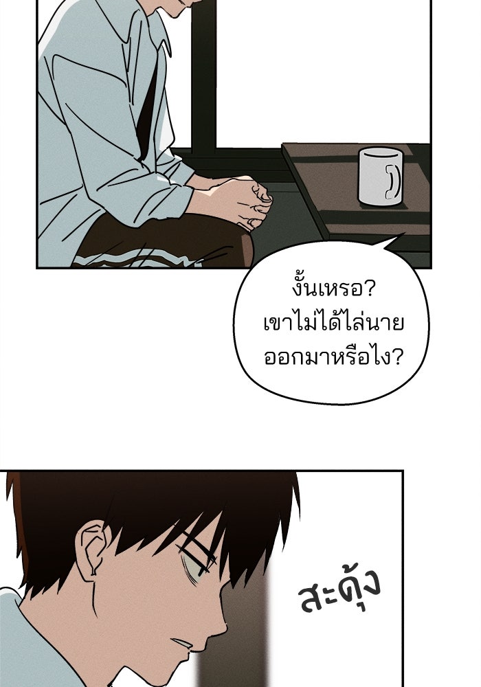 สวยเองนักเลงพอ - หน้า 113