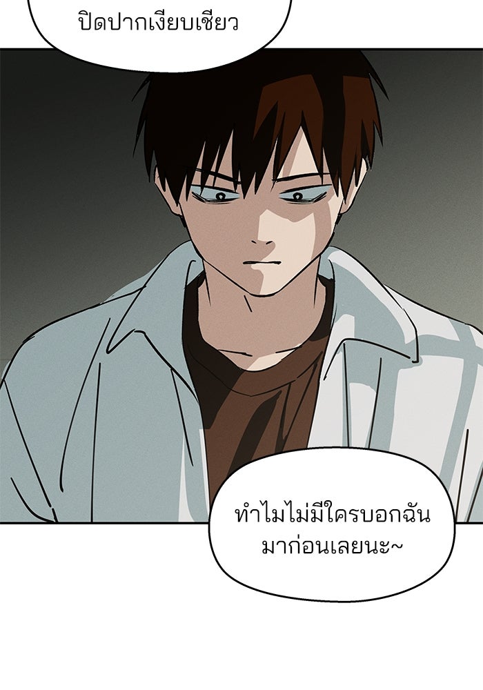 สวยเองนักเลงพอ - หน้า 119