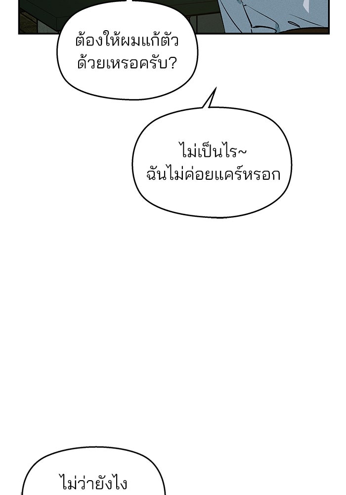สวยเองนักเลงพอ - หน้า 121