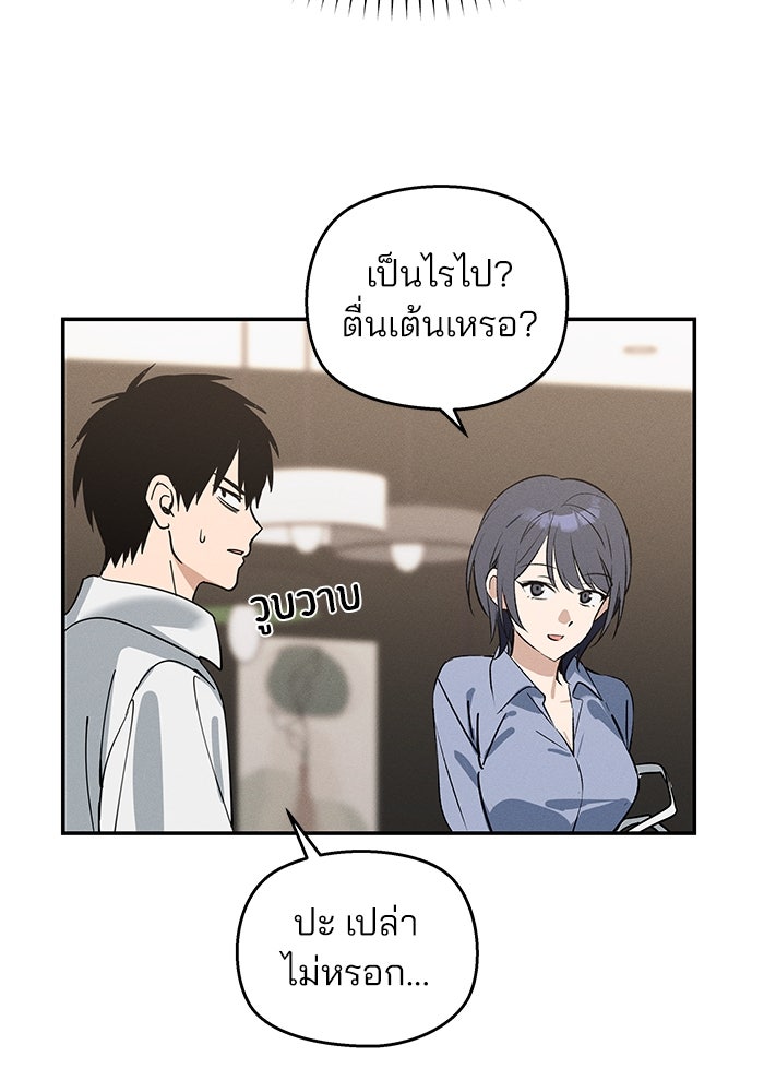 สวยเองนักเลงพอ - หน้า 133