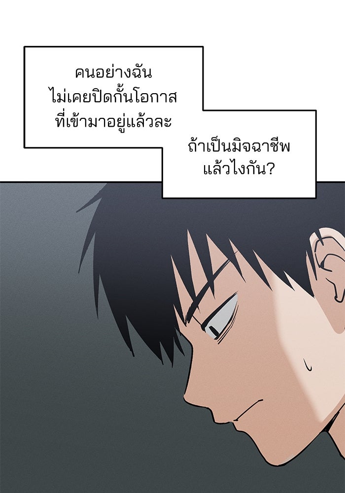 สวยเองนักเลงพอ - หน้า 148