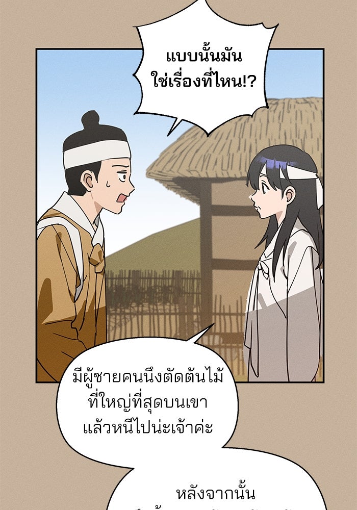 สวยเองนักเลงพอ - หน้า 16