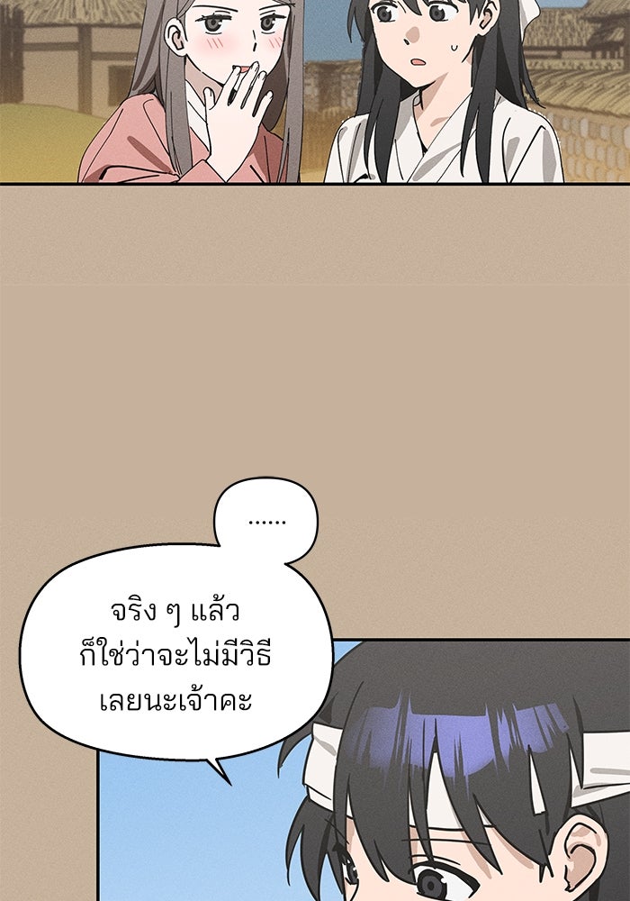 สวยเองนักเลงพอ - หน้า 21
