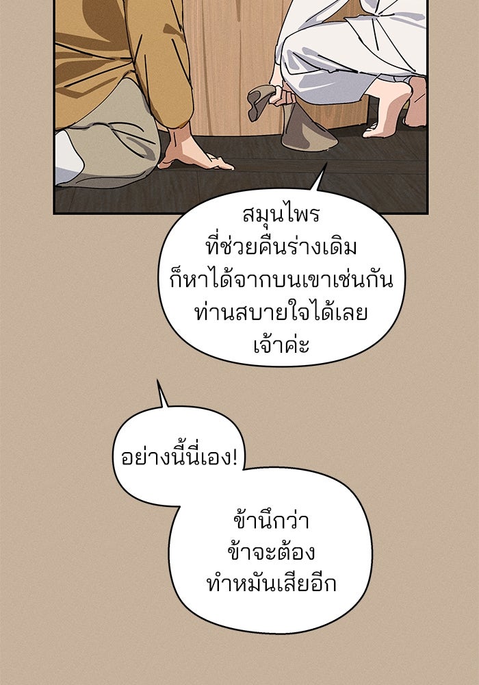 สวยเองนักเลงพอ - หน้า 29