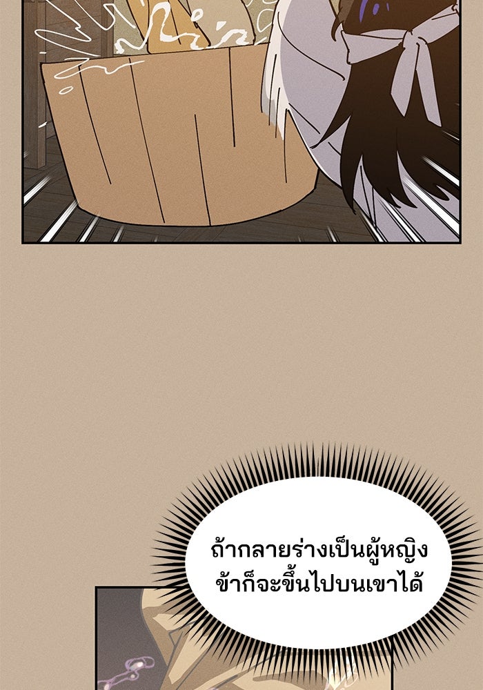 สวยเองนักเลงพอ - หน้า 32