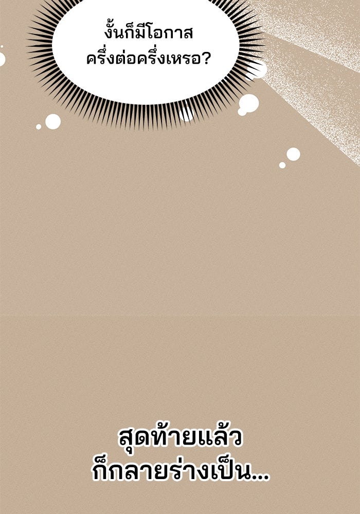 สวยเองนักเลงพอ - หน้า 34