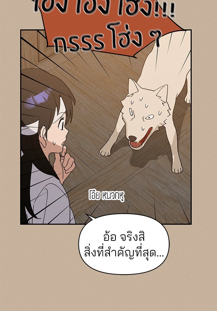 สวยเองนักเลงพอ - หน้า 39