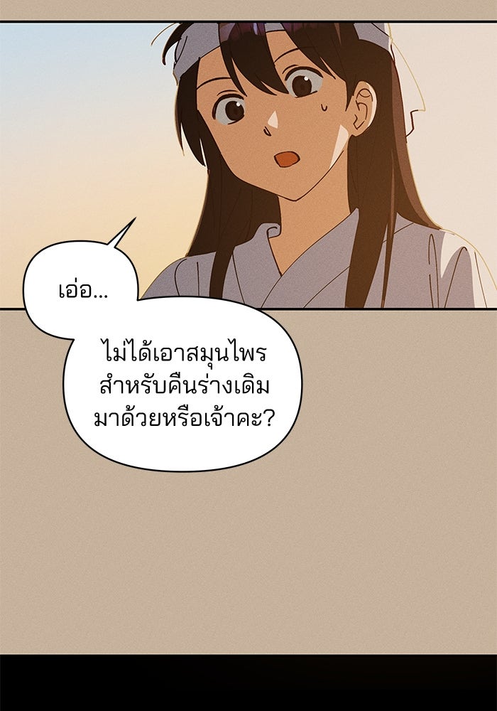 สวยเองนักเลงพอ - หน้า 45
