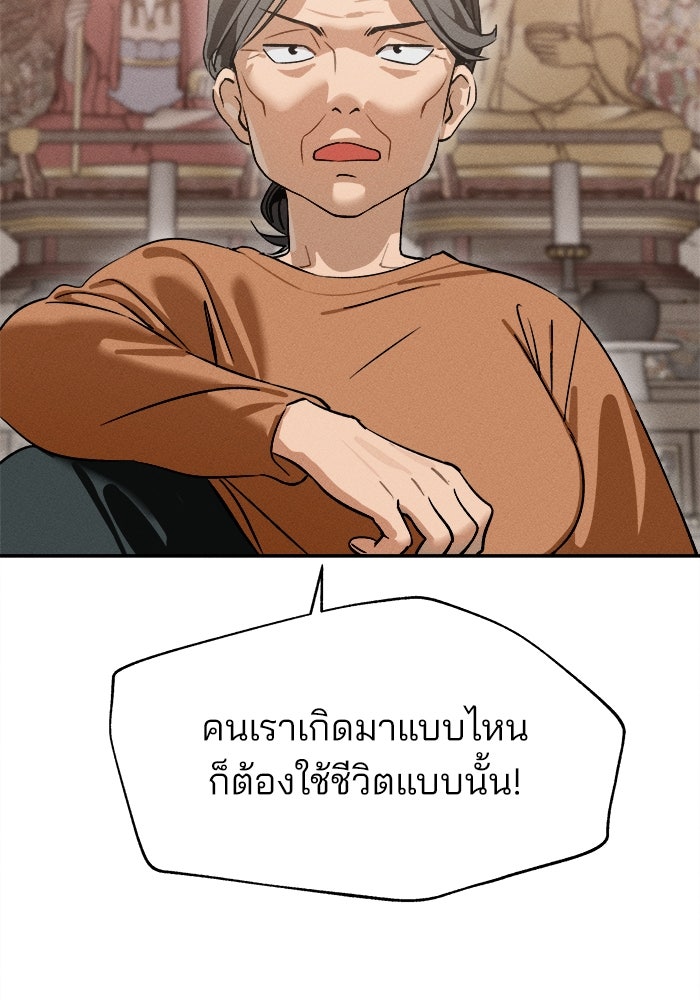 สวยเองนักเลงพอ - หน้า 52
