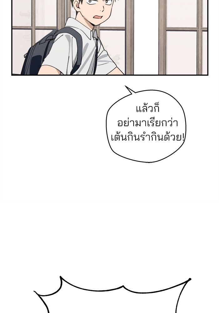 สวยเองนักเลงพอ - หน้า 55