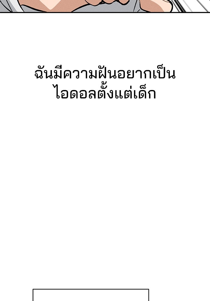สวยเองนักเลงพอ - หน้า 57