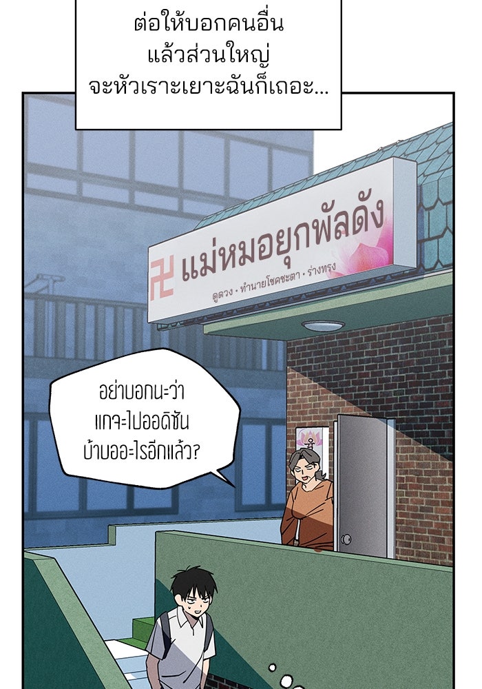 สวยเองนักเลงพอ - หน้า 58