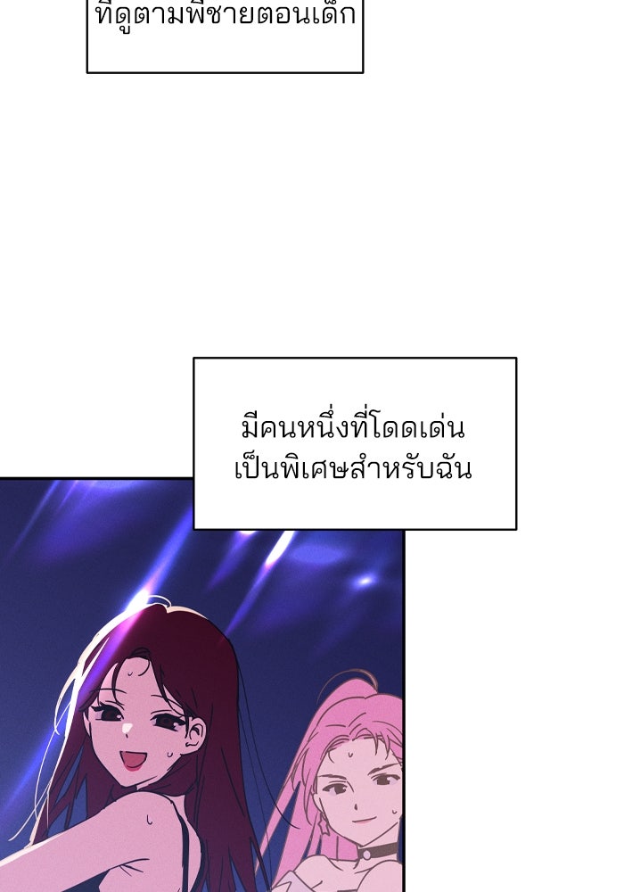 สวยเองนักเลงพอ - หน้า 60
