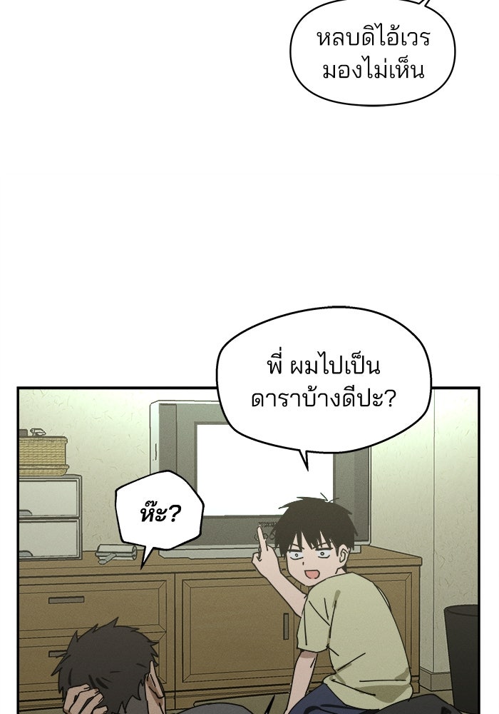 สวยเองนักเลงพอ - หน้า 64