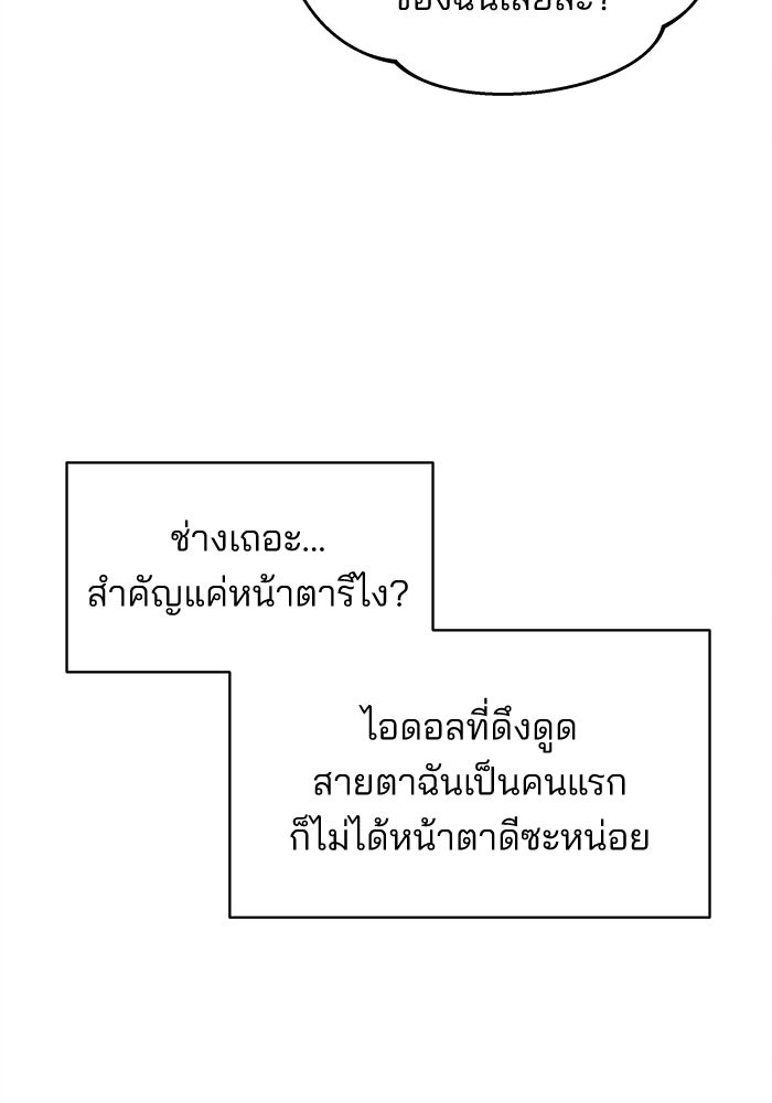สวยเองนักเลงพอ - หน้า 68