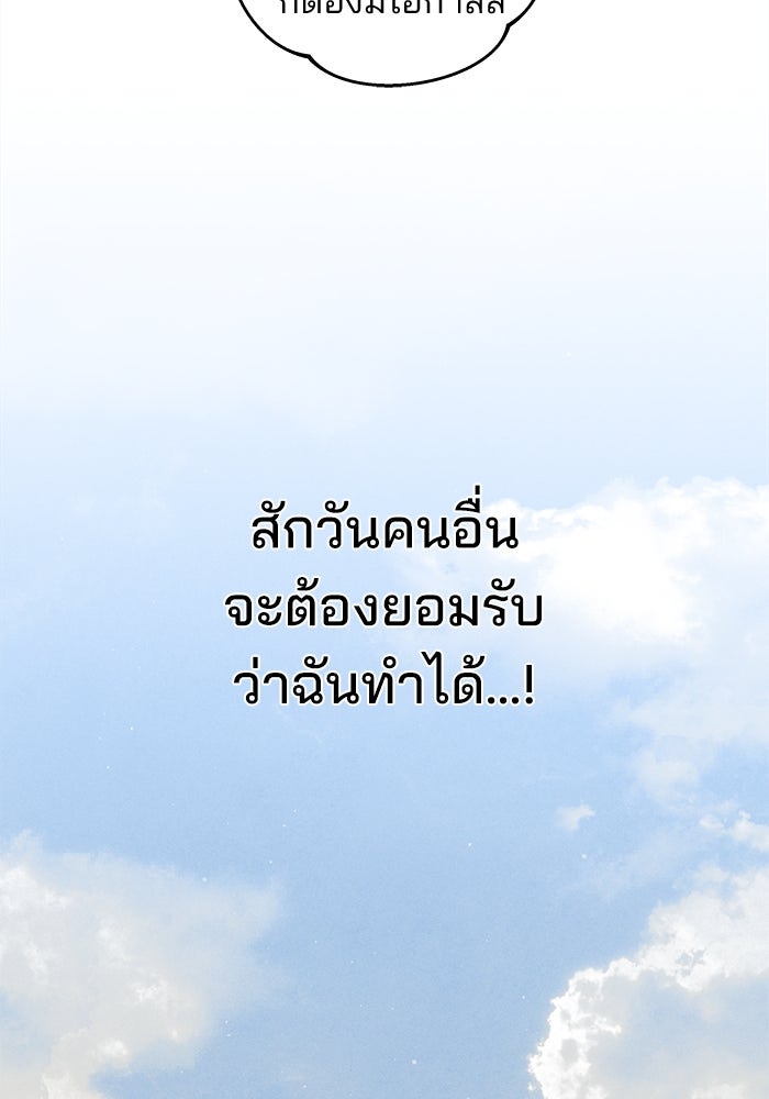 สวยเองนักเลงพอ - หน้า 70