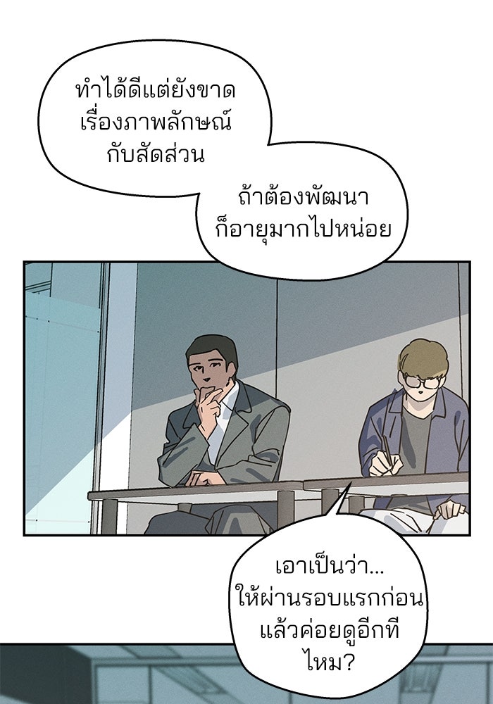 สวยเองนักเลงพอ - หน้า 76