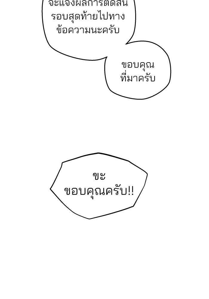 สวยเองนักเลงพอ - หน้า 78