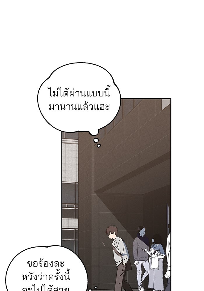 สวยเองนักเลงพอ - หน้า 79