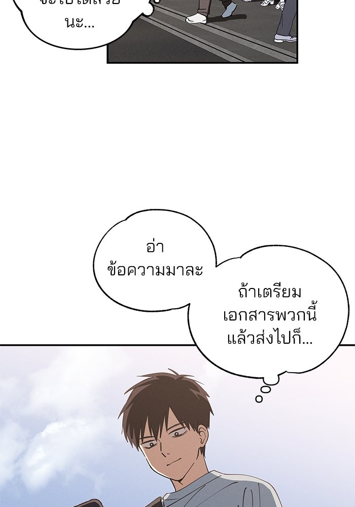 สวยเองนักเลงพอ - หน้า 80