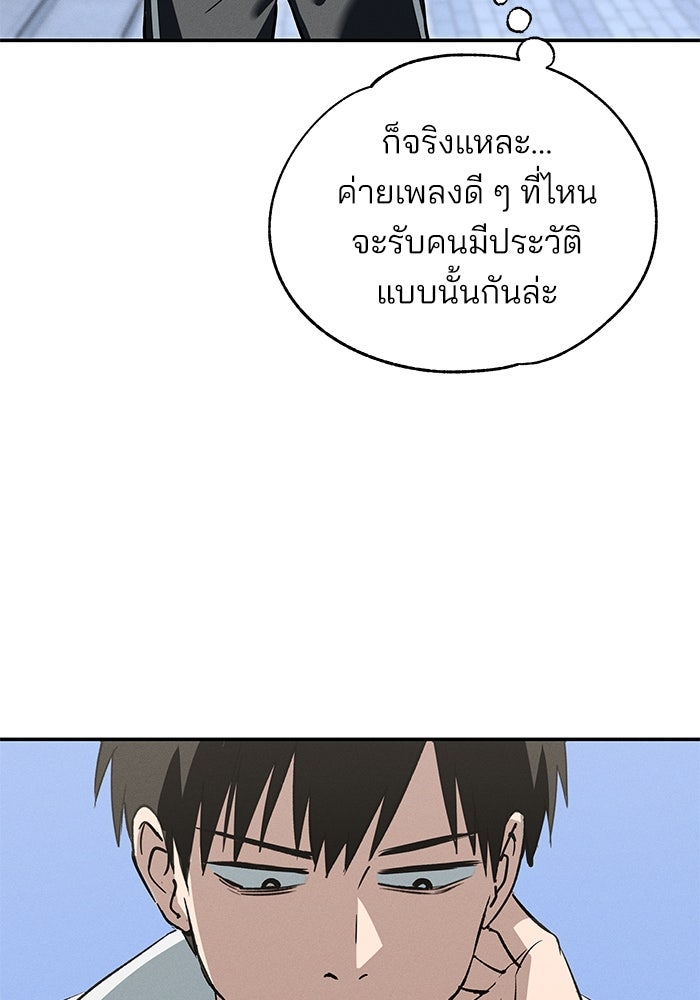 สวยเองนักเลงพอ - หน้า 87