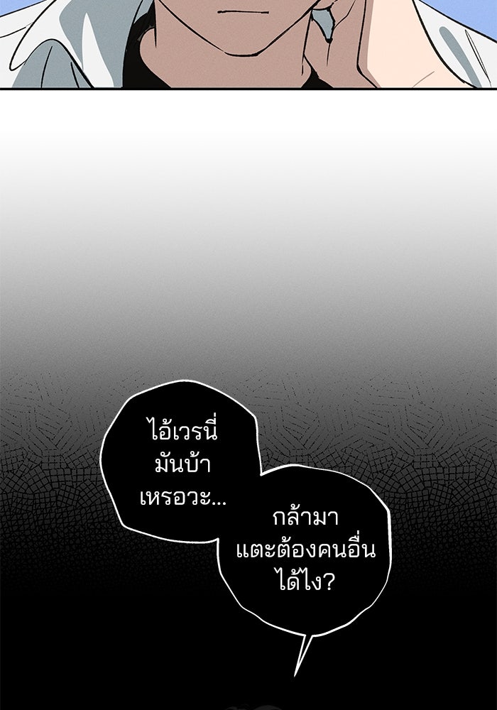 สวยเองนักเลงพอ - หน้า 88