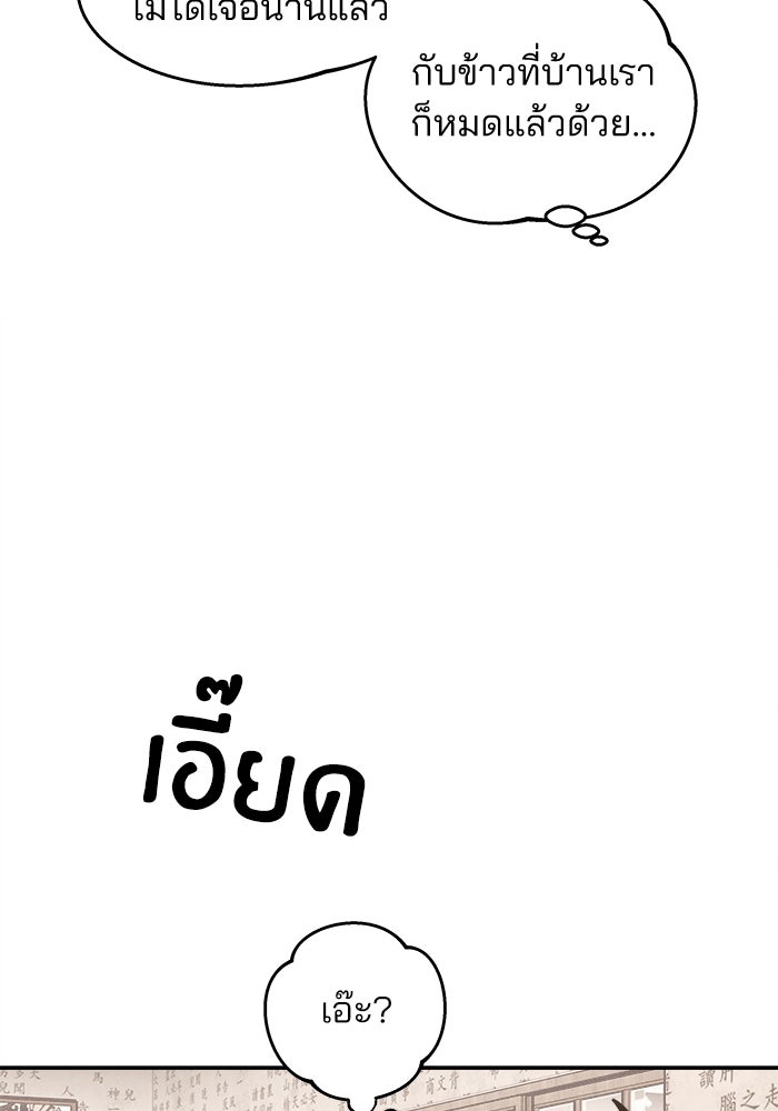 สวยเองนักเลงพอ - หน้า 94