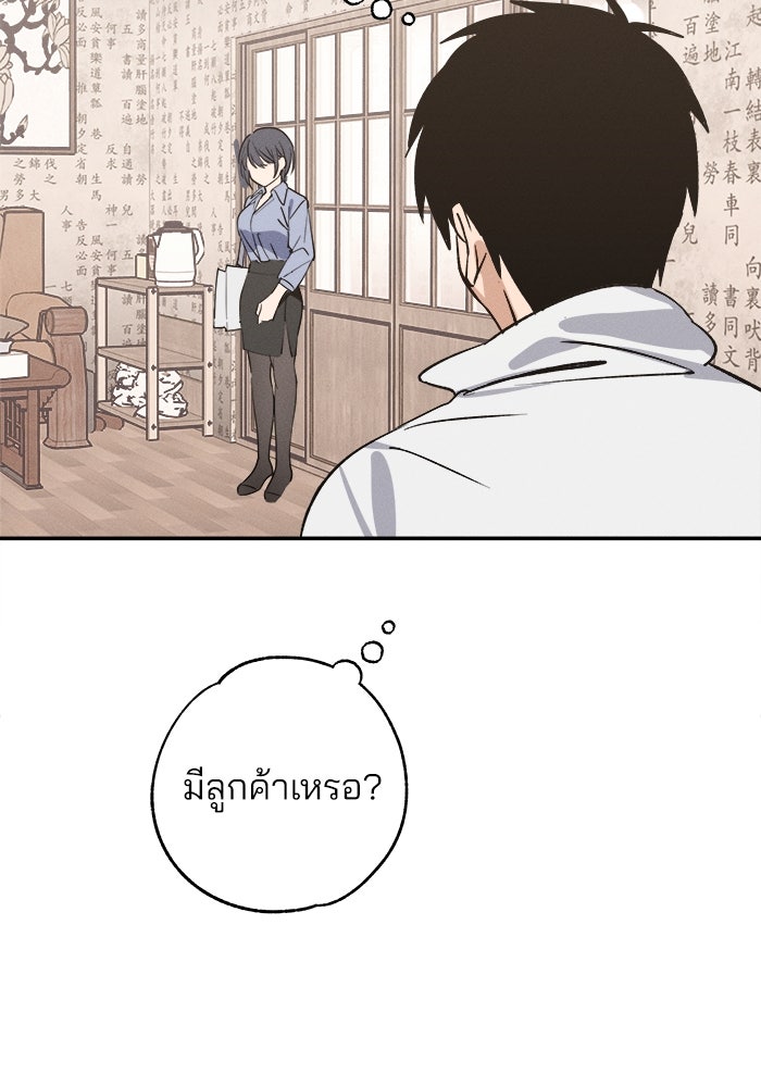 สวยเองนักเลงพอ - หน้า 95