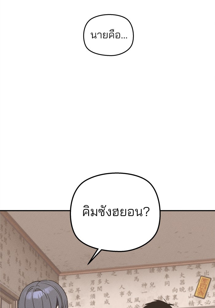 สวยเองนักเลงพอ - หน้า 99