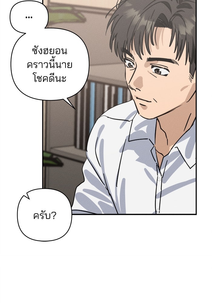 สวยเองนักเลงพอ - หน้า 100