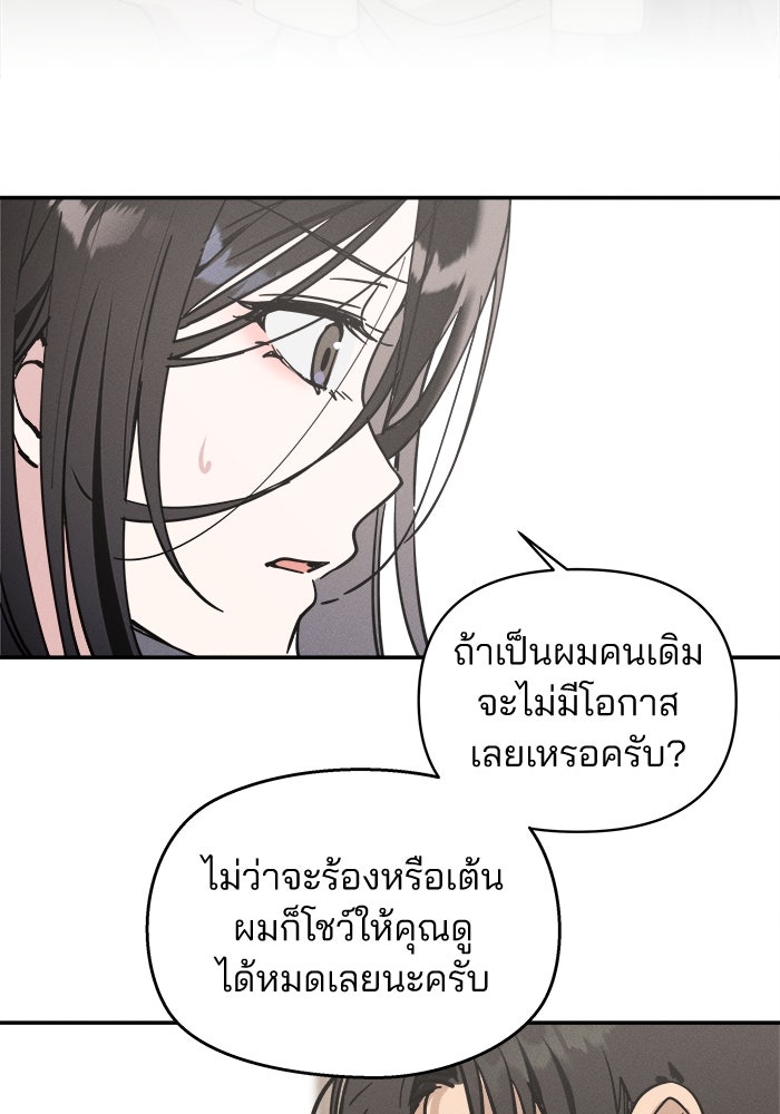 สวยเองนักเลงพอ - หน้า 110