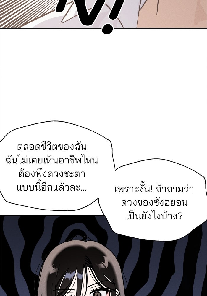 สวยเองนักเลงพอ - หน้า 116