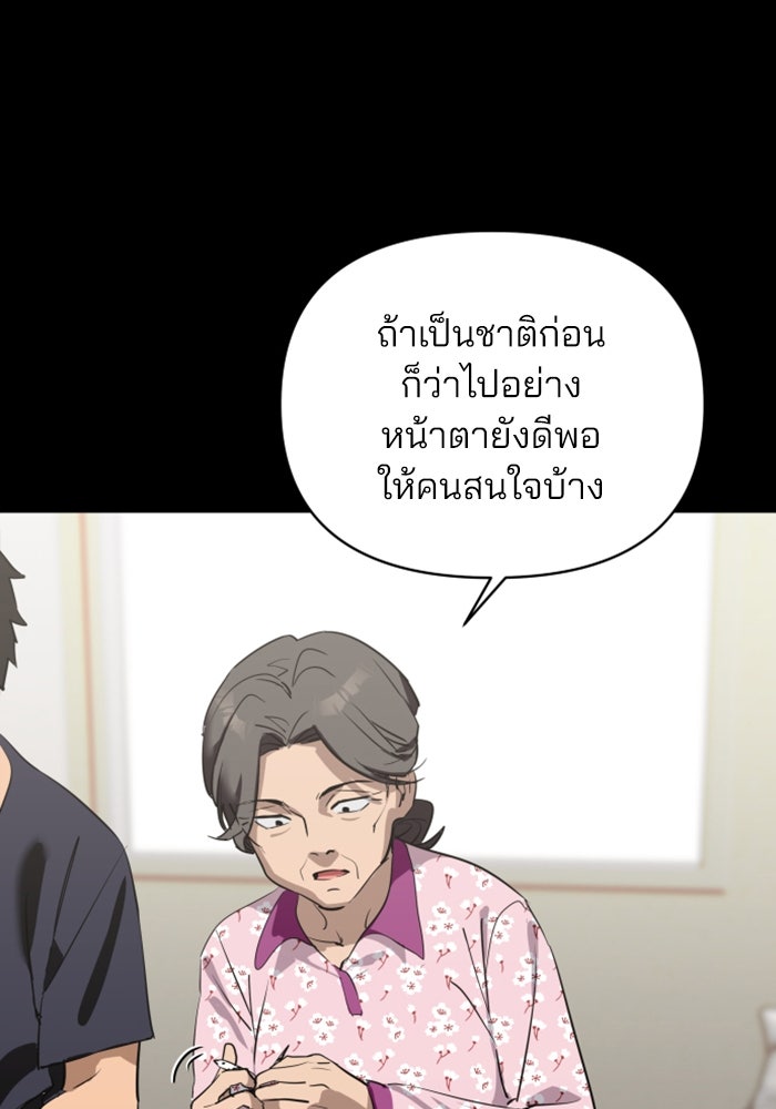 สวยเองนักเลงพอ - หน้า 19