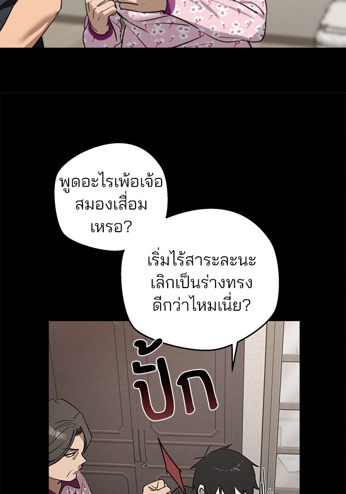 สวยเองนักเลงพอ - หน้า 20