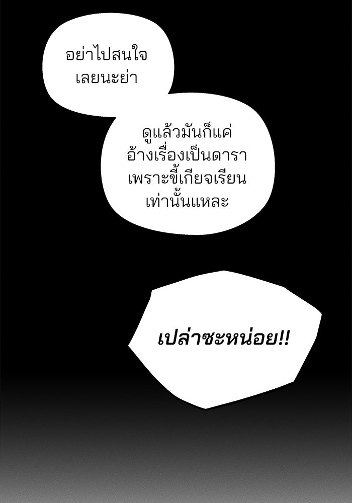สวยเองนักเลงพอ - หน้า 22