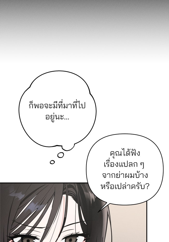 สวยเองนักเลงพอ - หน้า 23