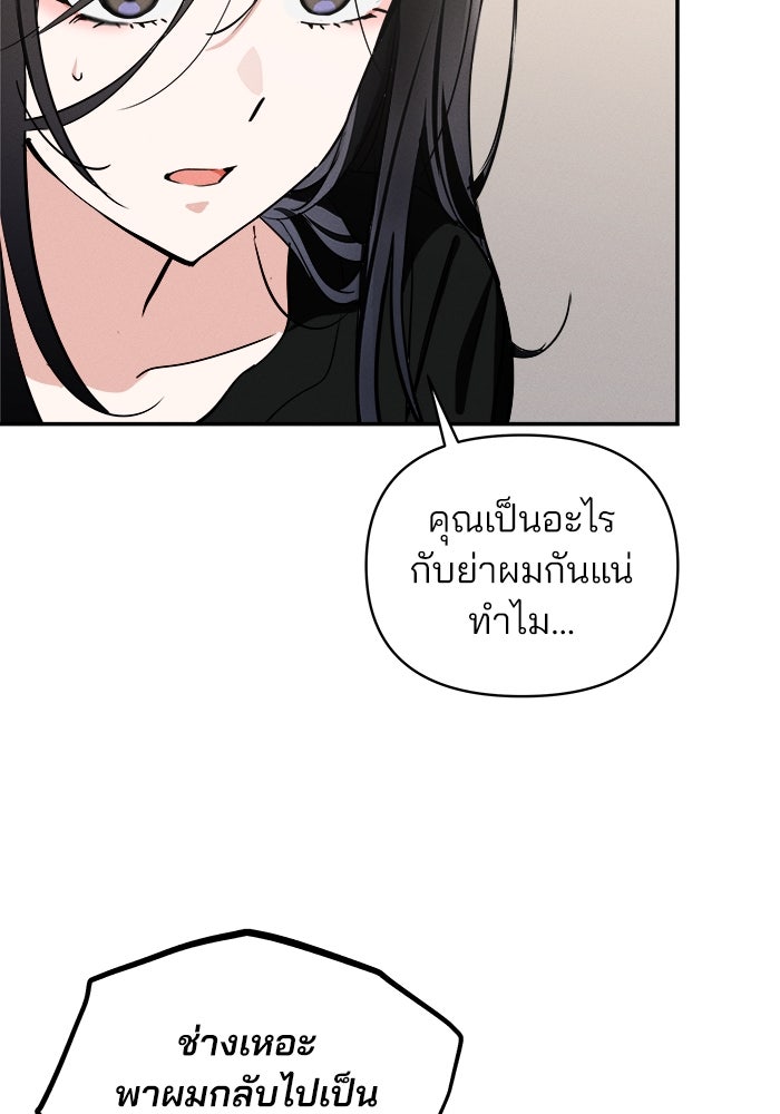 สวยเองนักเลงพอ - หน้า 24