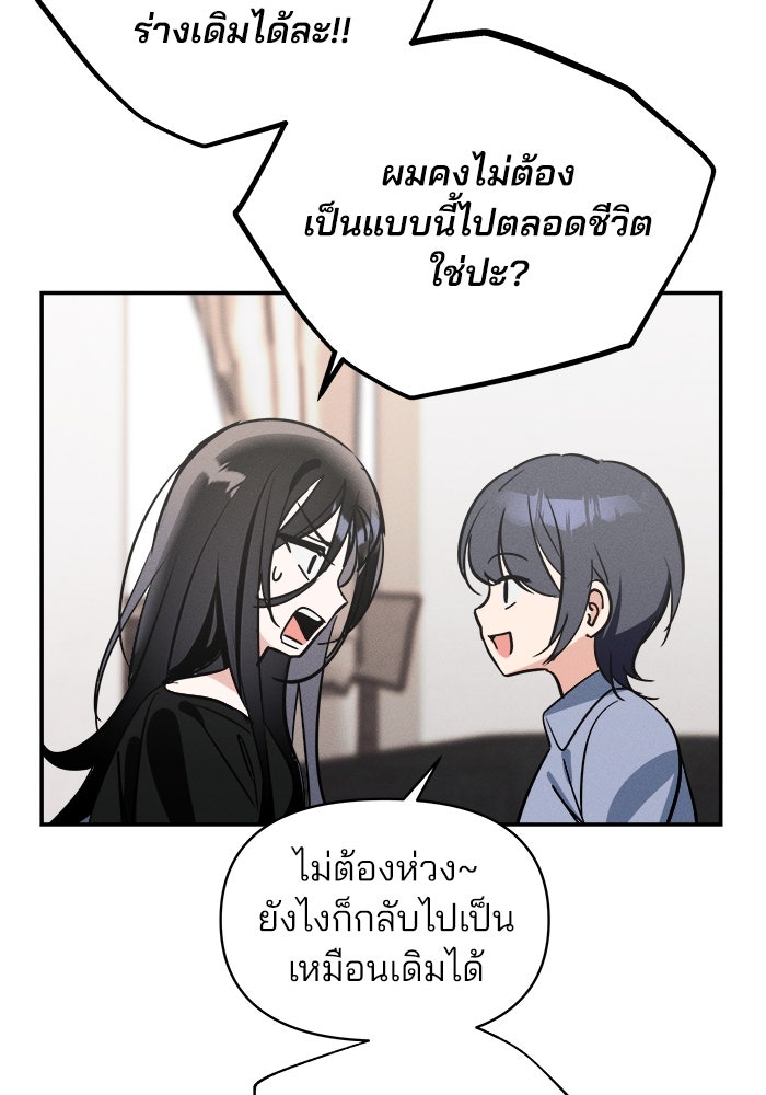 สวยเองนักเลงพอ - หน้า 25