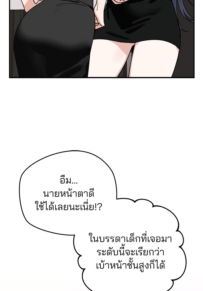 สวยเองนักเลงพอ - หน้า 28