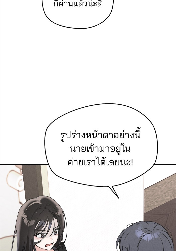สวยเองนักเลงพอ - หน้า 31