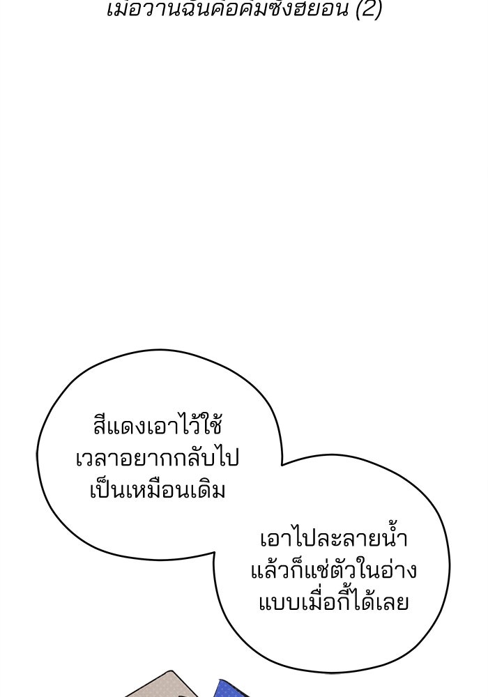 สวยเองนักเลงพอ - หน้า 34