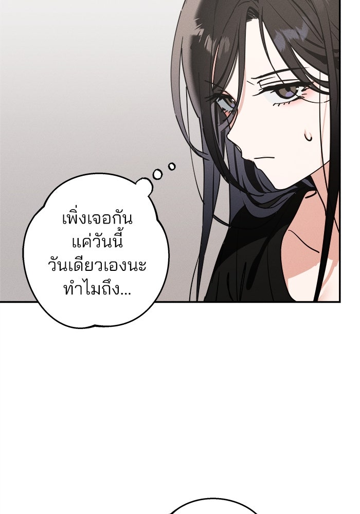 สวยเองนักเลงพอ - หน้า 39
