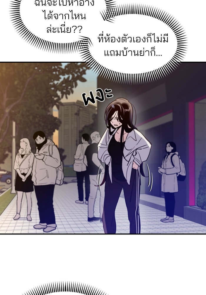 สวยเองนักเลงพอ - หน้า 45