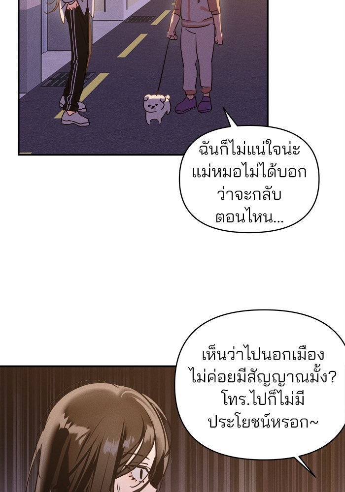 สวยเองนักเลงพอ - หน้า 52