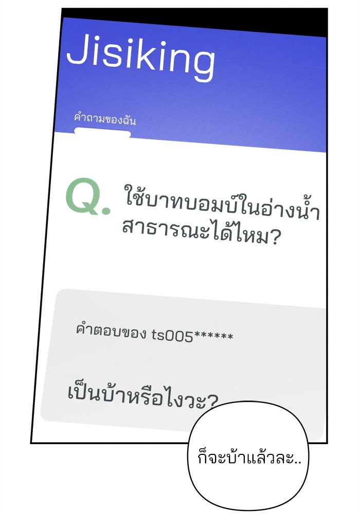 สวยเองนักเลงพอ - หน้า 55
