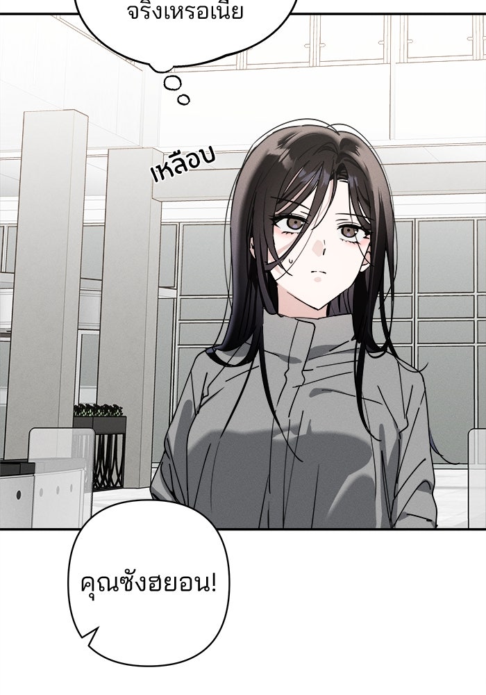 สวยเองนักเลงพอ - หน้า 74