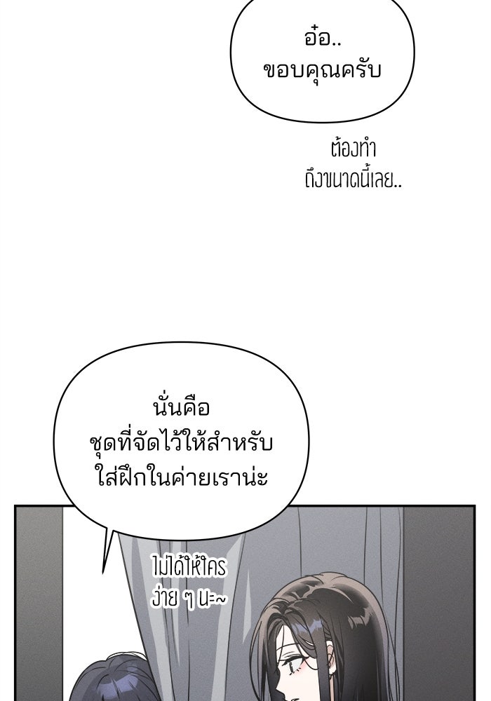 สวยเองนักเลงพอ - หน้า 77