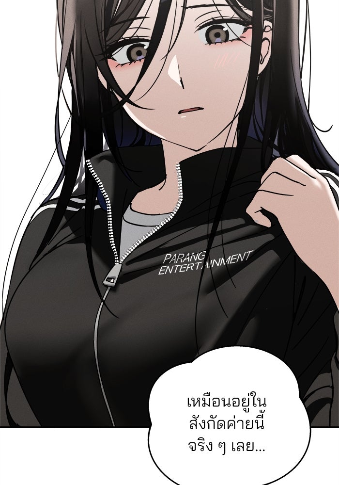 สวยเองนักเลงพอ - หน้า 80