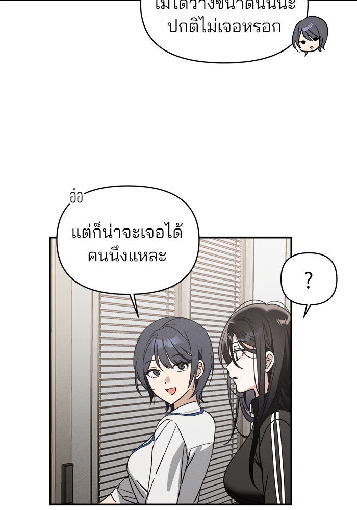 สวยเองนักเลงพอ - หน้า 82